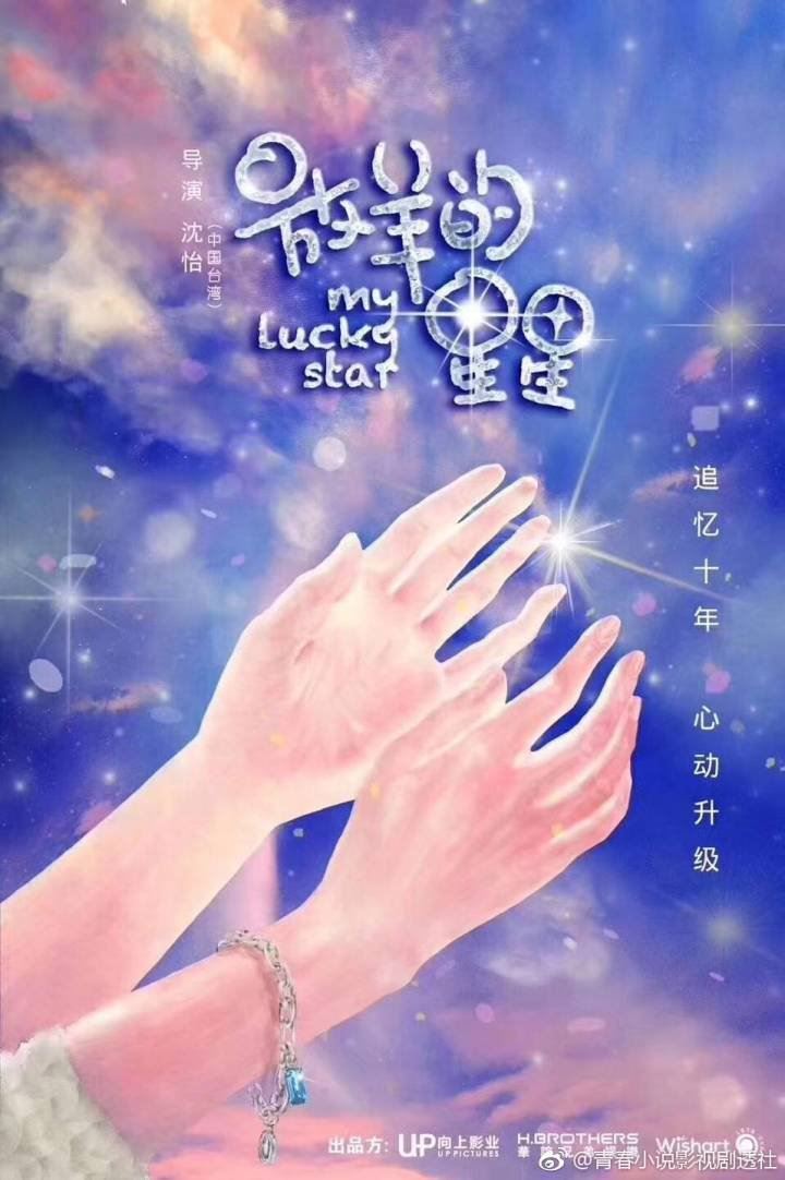 中国《放羊的星星》男女主名单曝光！网友看了后完全不相信