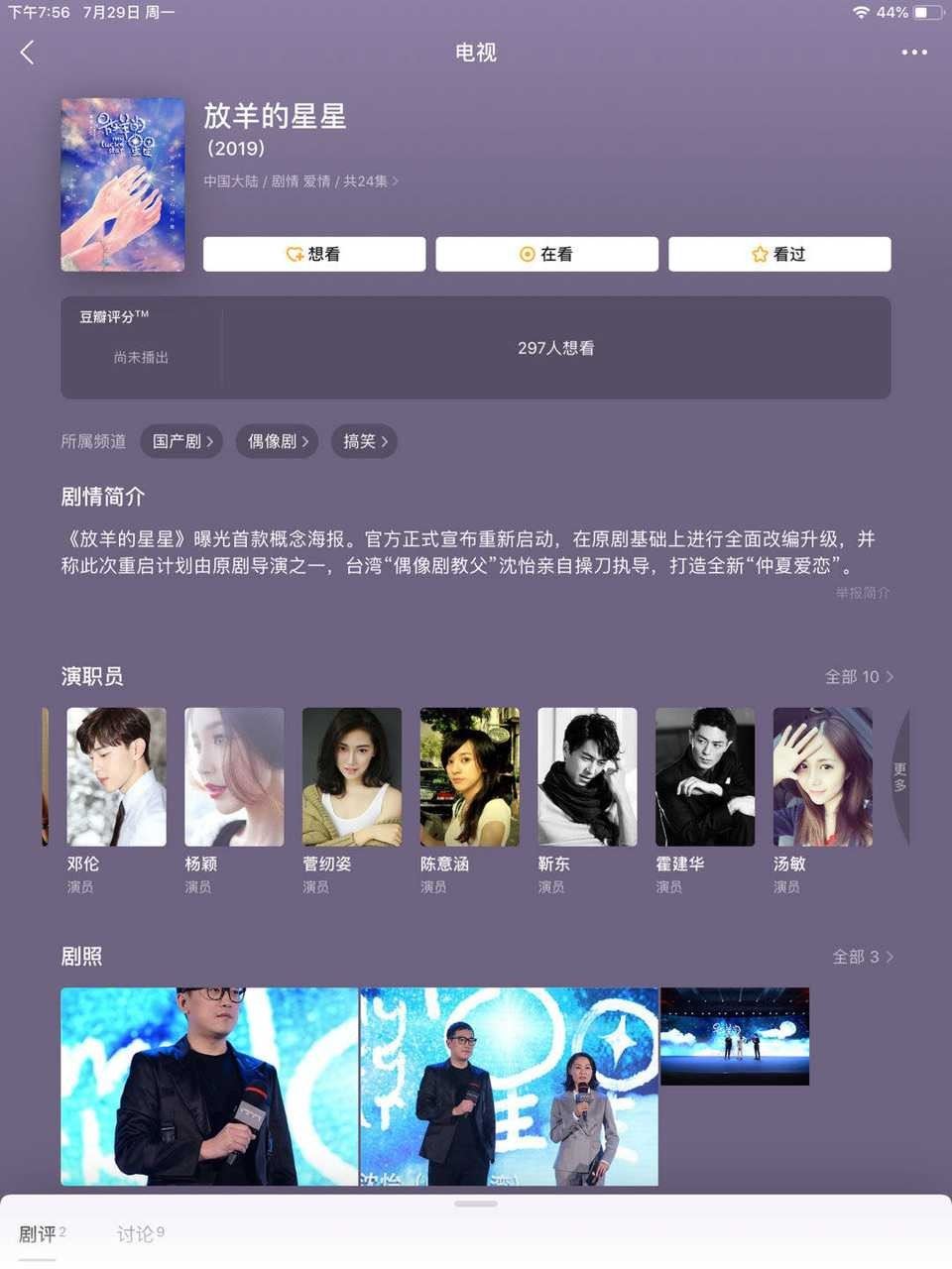 中国《放羊的星星》男女主名单曝光！网友看了后完全不相信