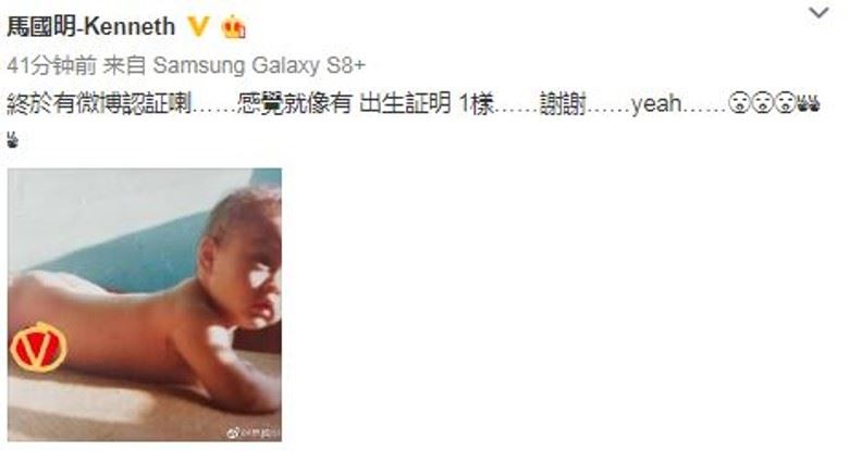微博终于有红v认证！马国明晒裸照赠兴啊