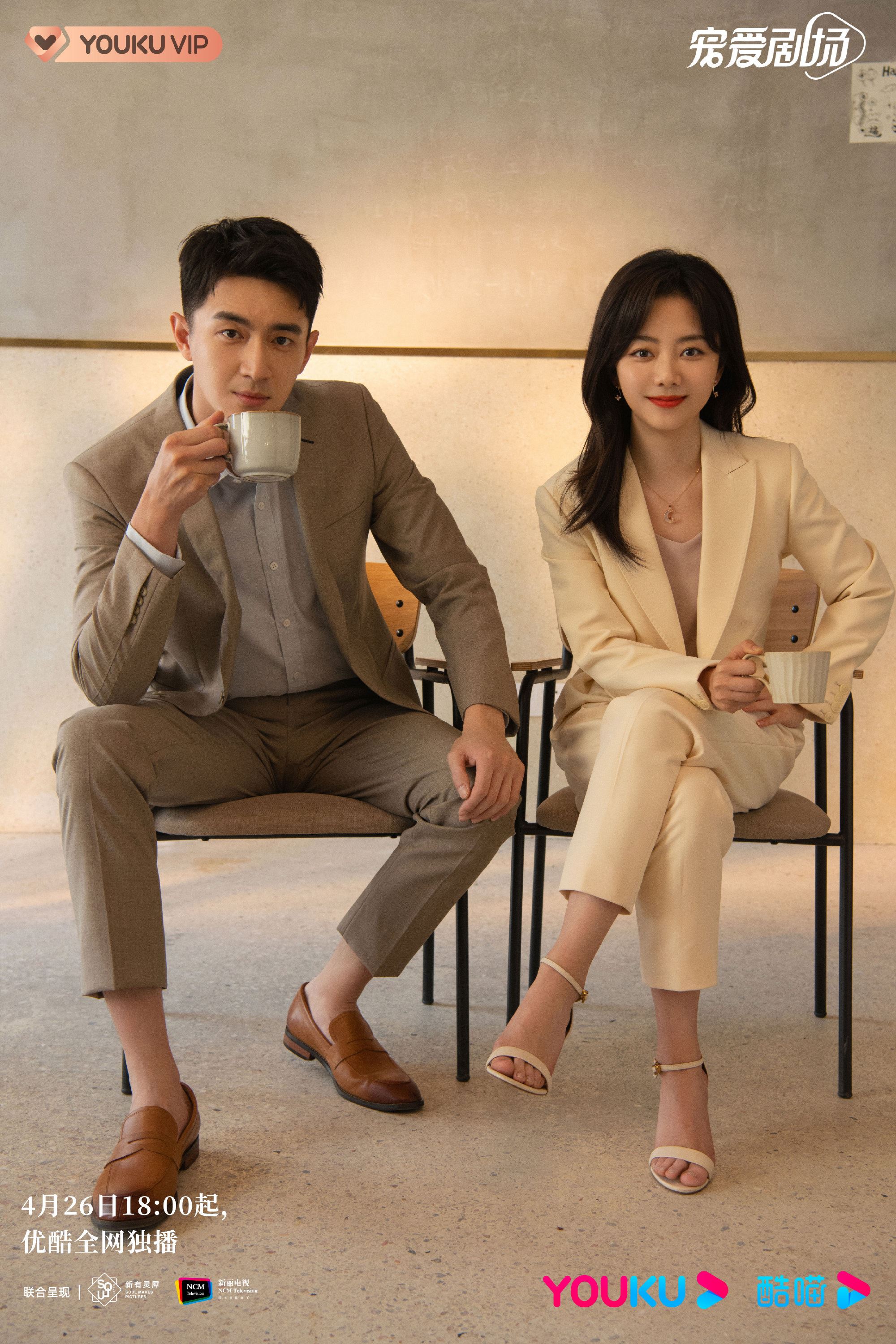 📺《请叫我总监》4月29日开播❗️霸道总裁林更新遇上秘书谭松韵❤️