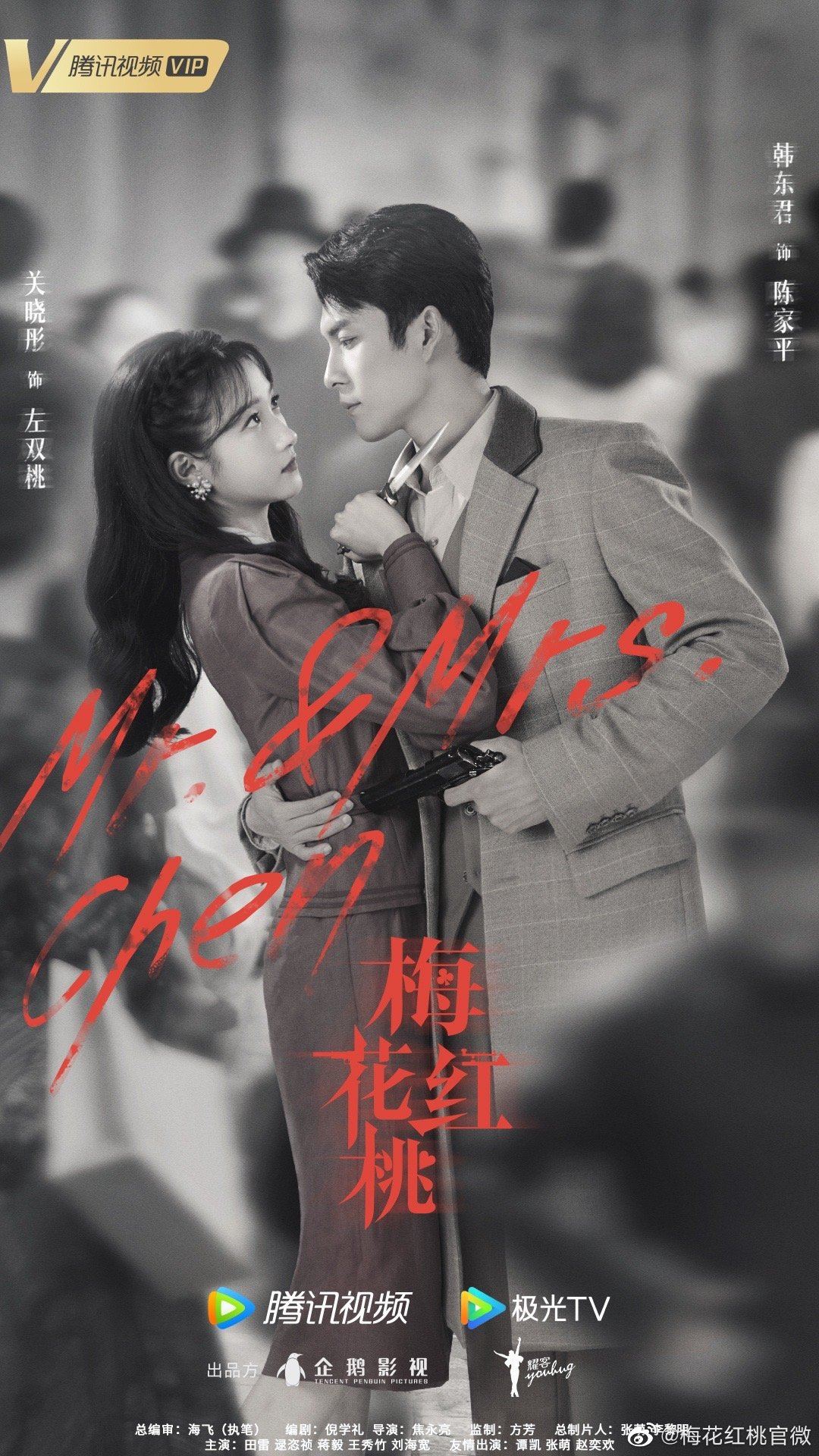 📺陆剧《梅花红桃》今天开播❗关晓彤和韩东君领衔主演🔥