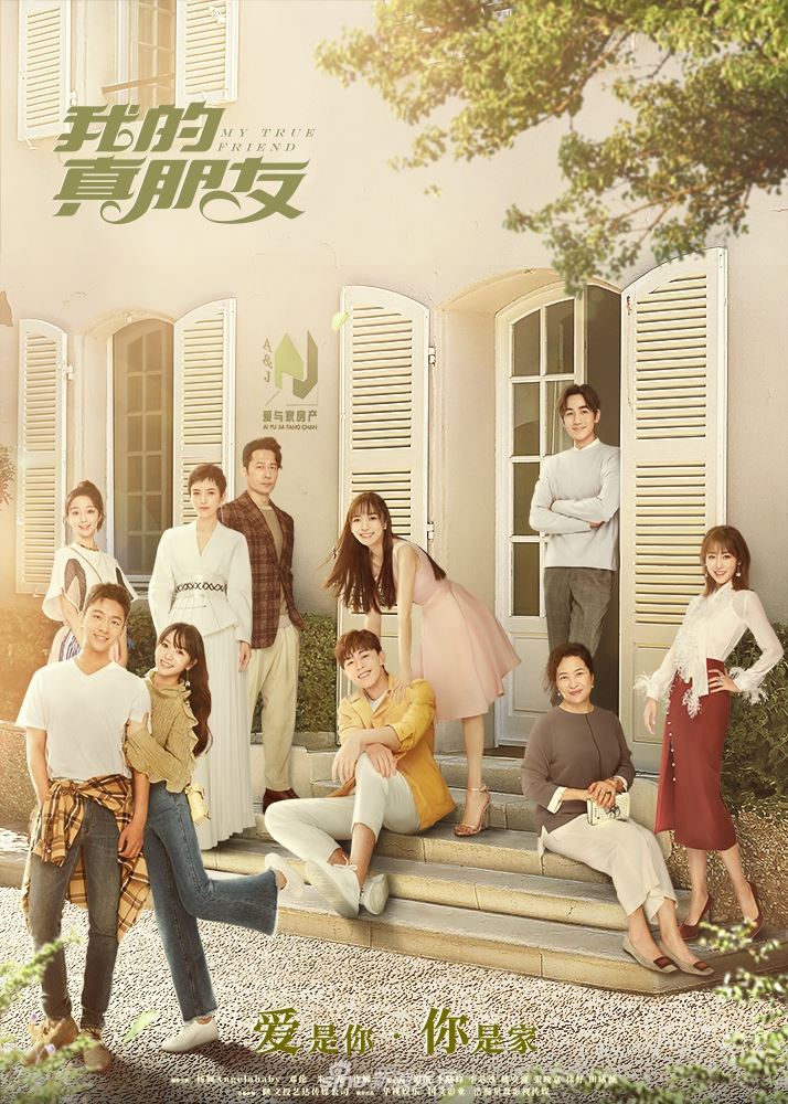 《我的真朋友》519首播！baby邓伦朱一龙被赞神仙同框