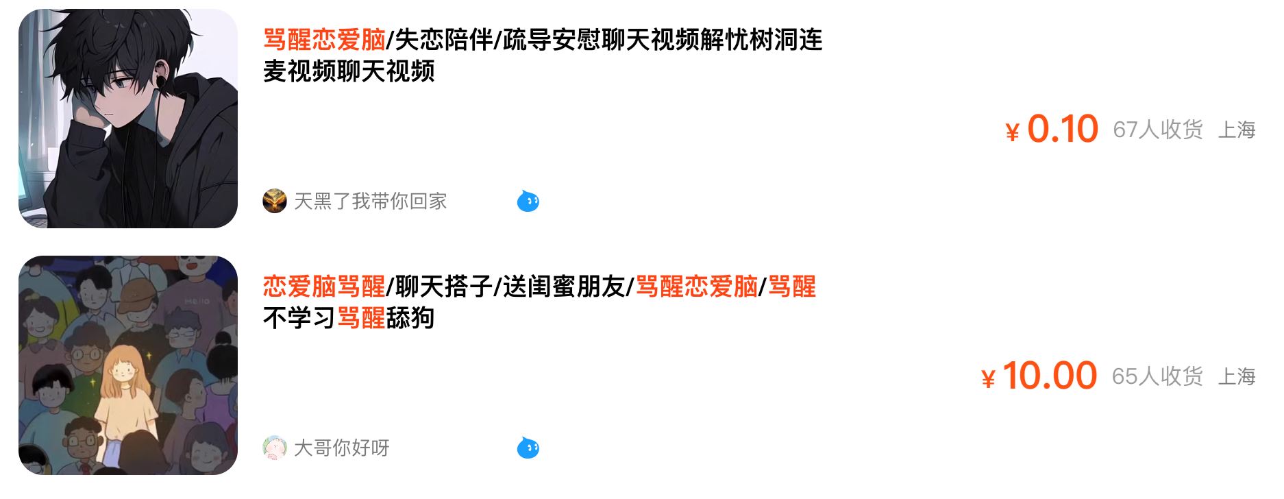 骂醒恋爱脑服务热卖❗90后开网店供不应求🔥