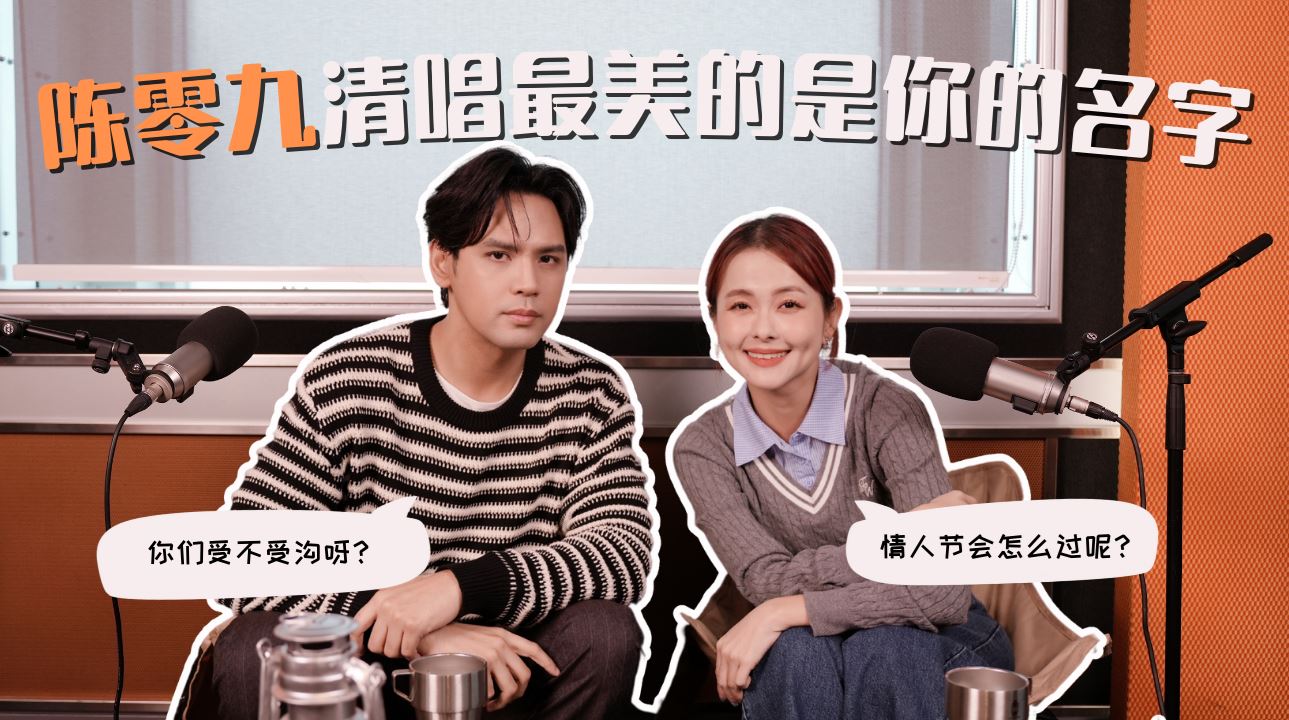 陈零九清唱《最美的是你的名字》❤️