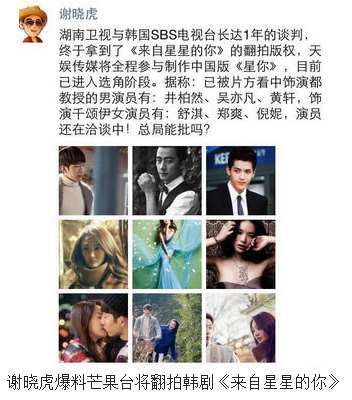 传中国翻拍《来自星星的你》千颂伊名单有郑爽 都敏俊则是...