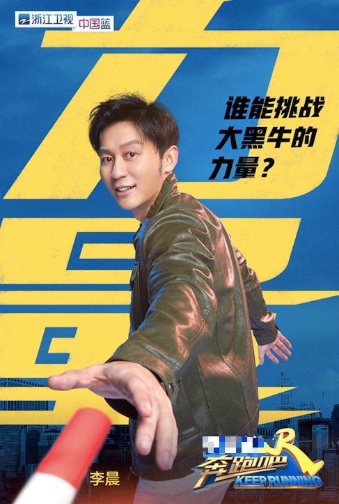 【多图】《奔跑吧》开播在即！李晨baby朱亚文王彦霖组全新跑男团
