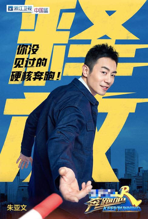 【多图】《奔跑吧》开播在即！李晨baby朱亚文王彦霖组全新跑男团