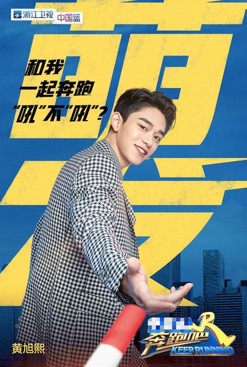 【多图】《奔跑吧》开播在即！李晨baby朱亚文王彦霖组全新跑男团