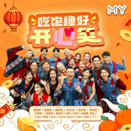 my fm 新歌到 2026