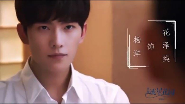 杨洋吴亦凡鹿晗李易峰才是最新f4！《新流星花园》竟已播到11集