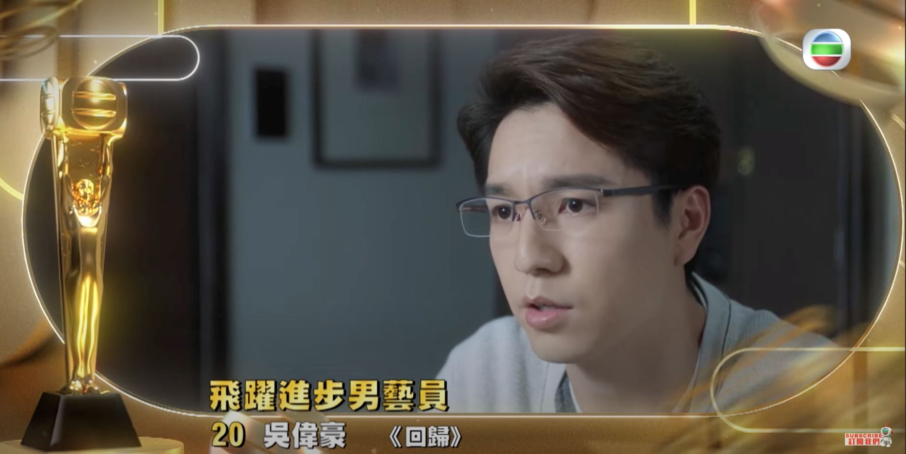 🏆《万千星辉》「飞跃进步男艺员」十强名单❗️林子超、林景程、黄庭锋好大机会🔥