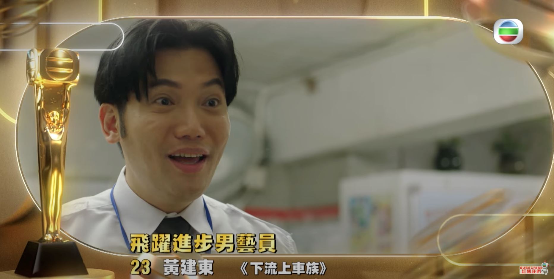 🏆《万千星辉》「飞跃进步男艺员」十强名单❗️林子超、林景程、黄庭锋好大机会🔥