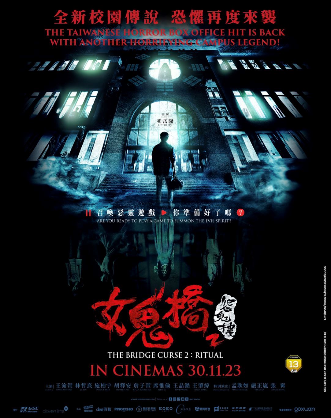 【预告片】台湾悬疑惊悚电影《女鬼桥2:怨鬼楼》11月30日上映❗改编自台北文化大学的大仁馆灵异故事😱