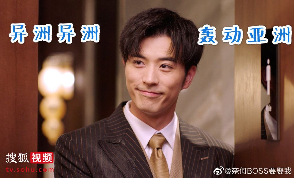 《奈何boss要娶我2》将开播！终极预告和海报公开！“木已成洲”cp危机重重