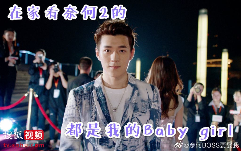 《奈何boss要娶我2》将开播！终极预告和海报公开！“木已成洲”cp危机重重