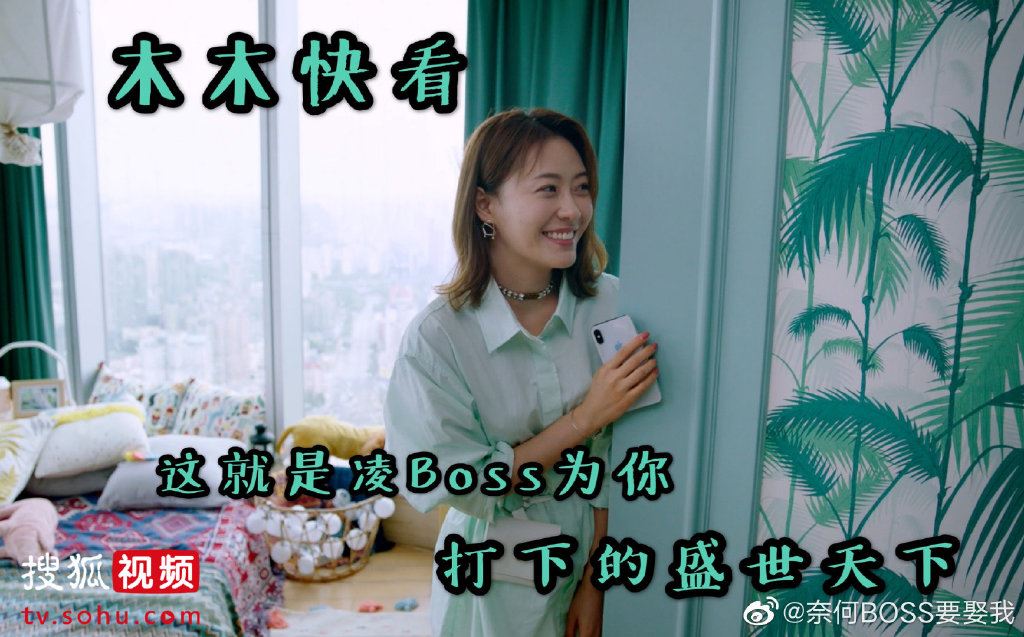 《奈何boss要娶我2》将开播！终极预告和海报公开！“木已成洲”cp危机重重
