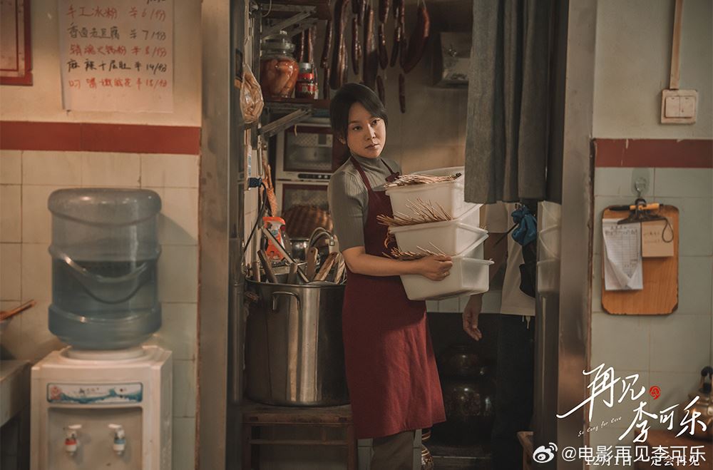 🎬电影《再见，李可乐》定档12月1日❗闫妮谭松韵领衔主演🔥