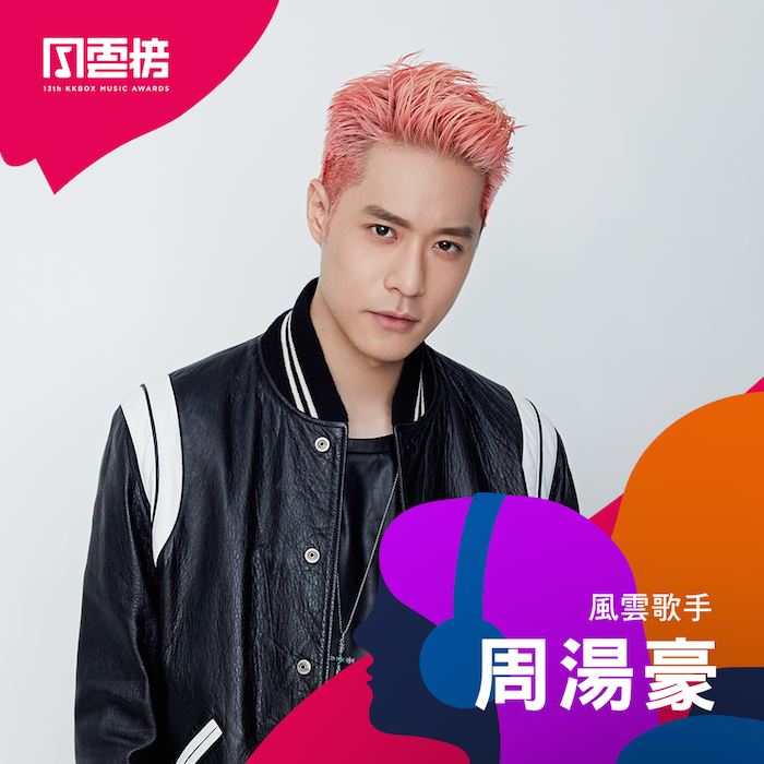 传唱度超高!卢广仲、周汤豪拿下kkbox风云歌手