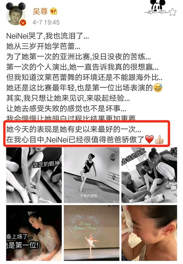 有洋葱!neine芭蕾比赛惨败落泪!吴尊:故意让她体验失败