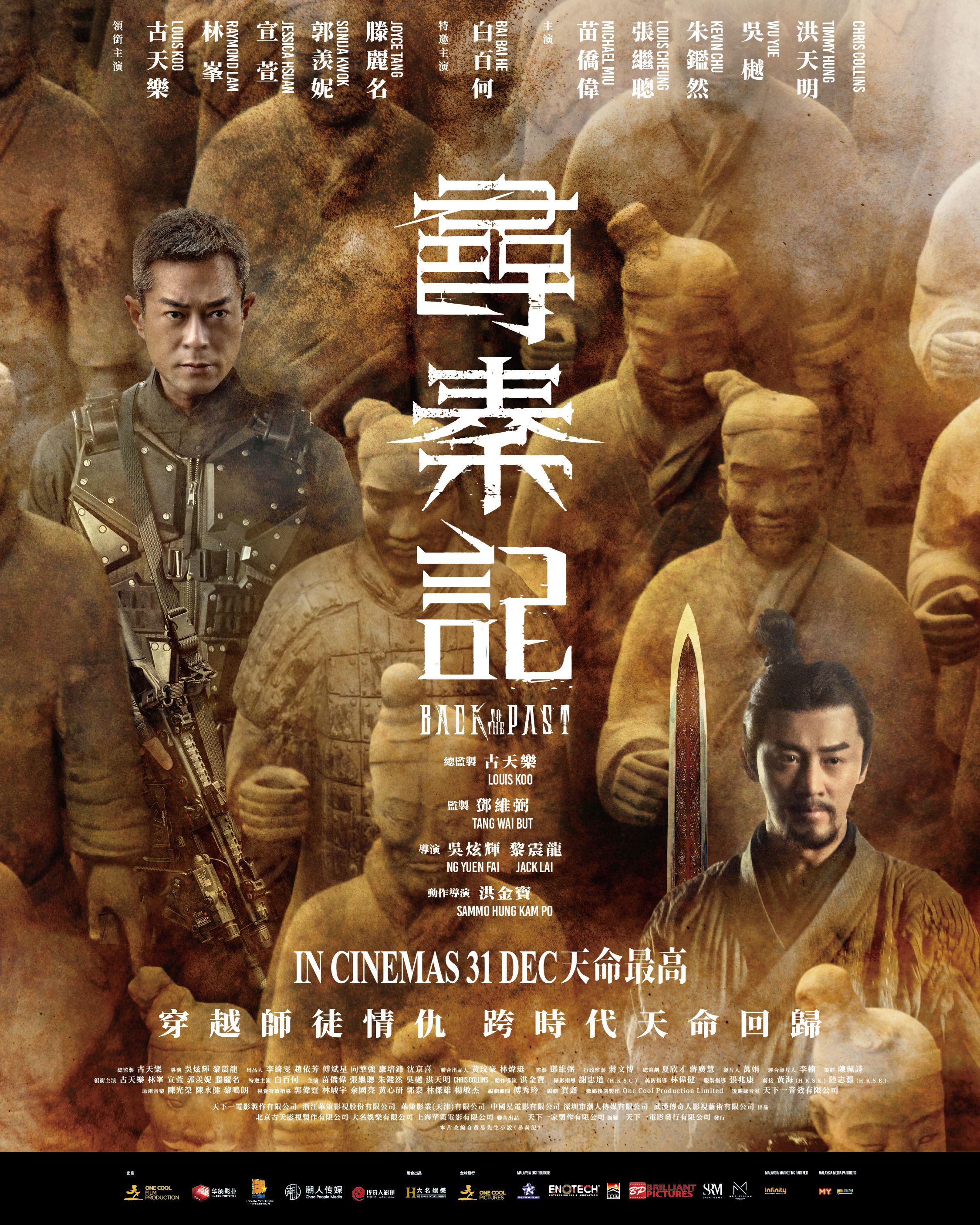 《寻秦记》电影游戏