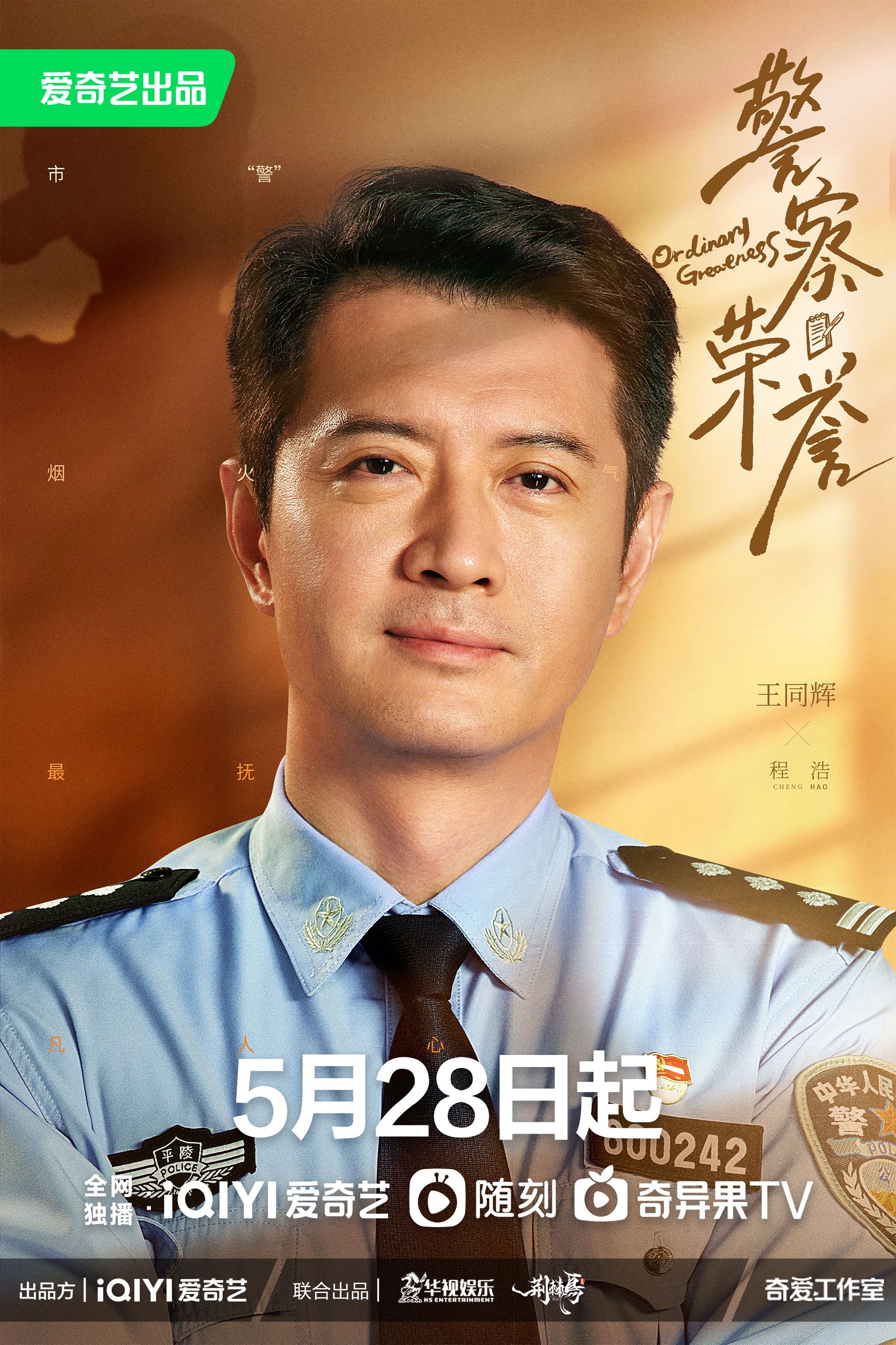 📺《警察荣誉》定档5月28日❗️张若昀、白鹿、徐开骋当人民警察查案👮♀️