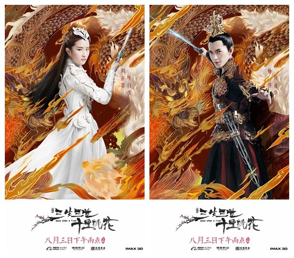 《三生三世》刘亦菲杨洋最新海报曝光!司音墨渊、素素夜华、白浅夜华各组cp都有