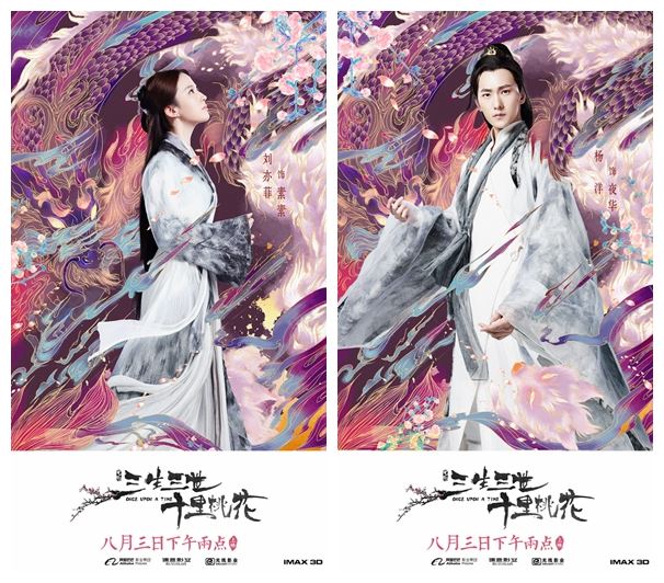 《三生三世》刘亦菲杨洋最新海报曝光!司音墨渊、素素夜华、白浅夜华各组cp都有