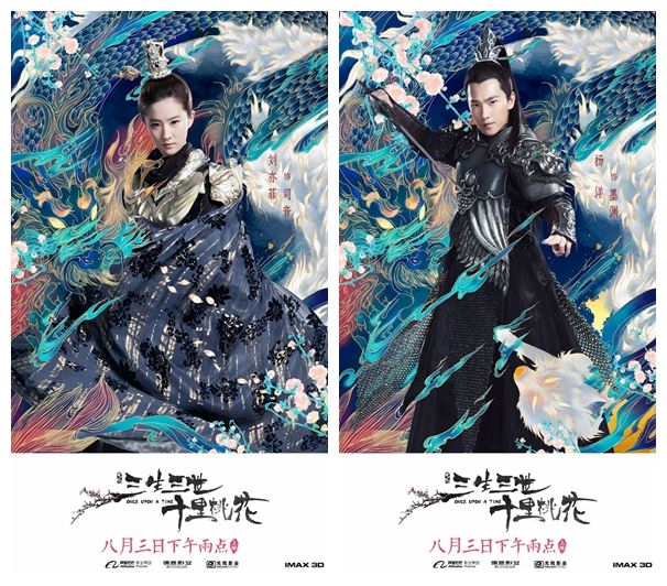 《三生三世》刘亦菲杨洋最新海报曝光!司音墨渊、素素夜华、白浅夜华各组cp都有