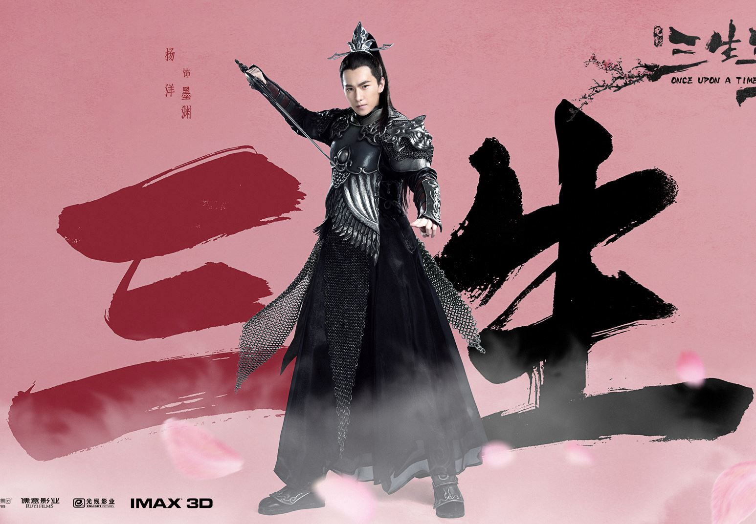 《三生三世》连发3款海报！ 刘亦菲、杨洋 - 司音、墨渊造型终曝光