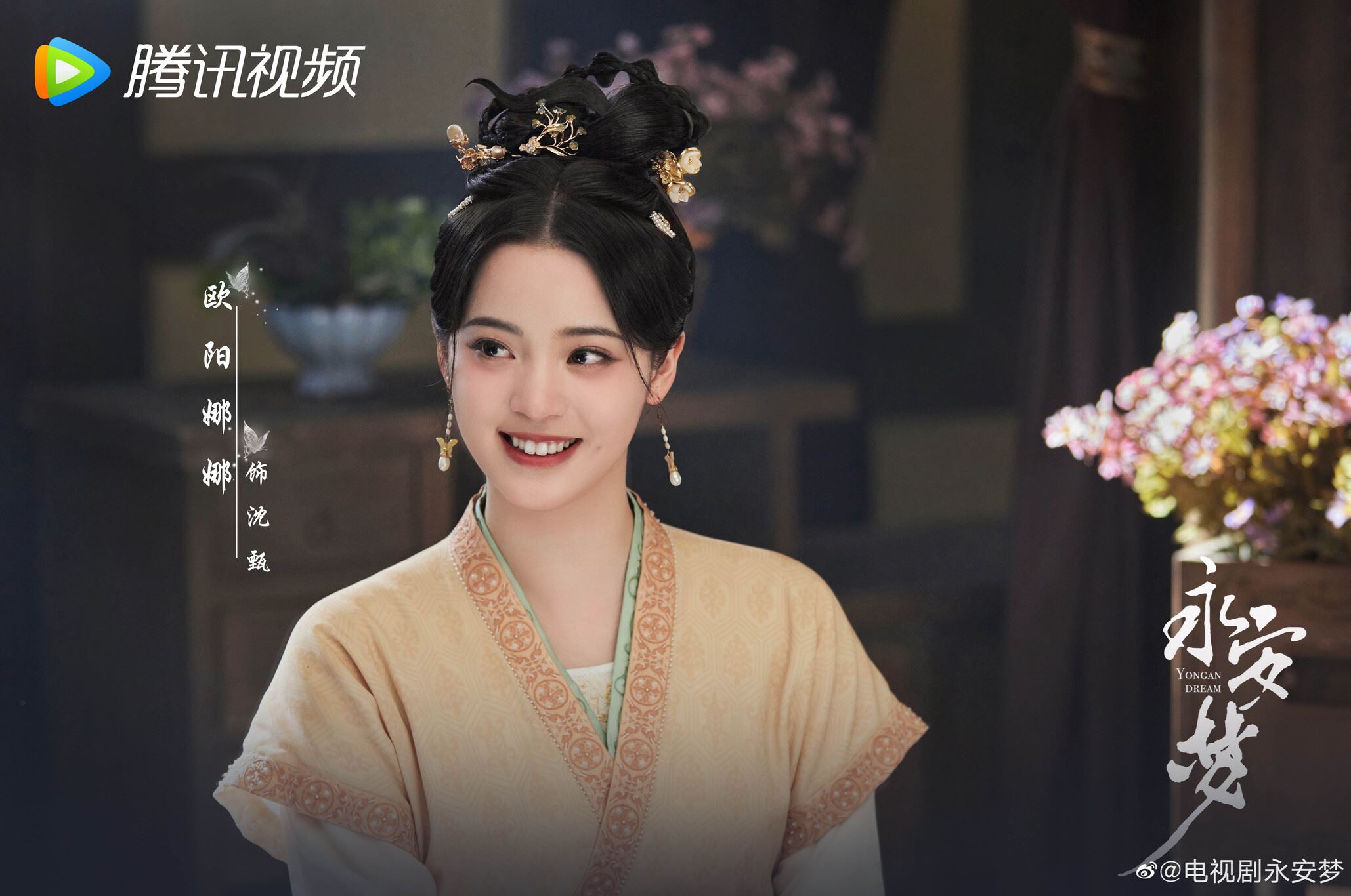 欧阳娜娜出演古偶剧《永安梦》❗剧中娜比一哭男主就会心痛到晕倒😲