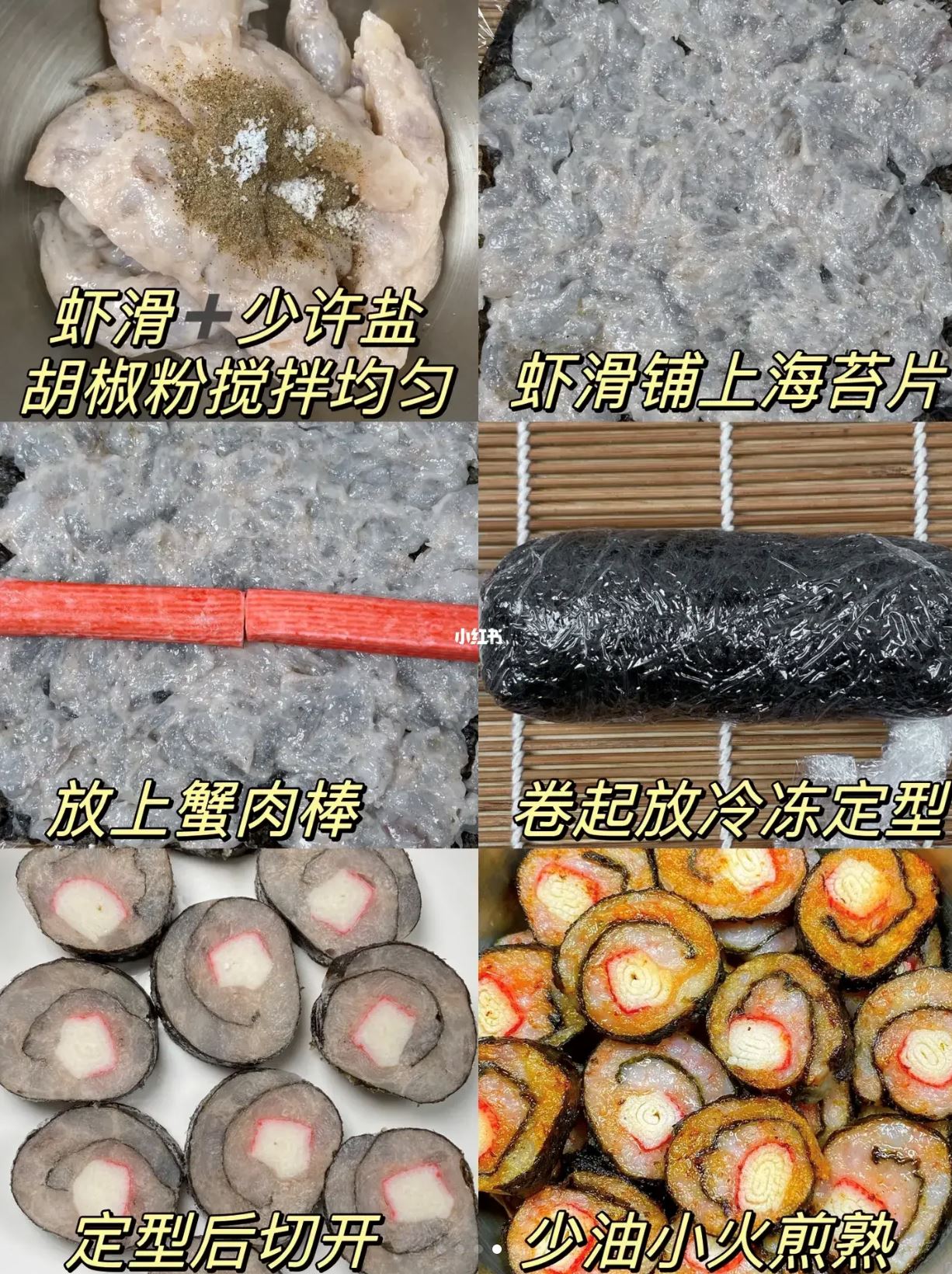 🍤小红书爆款❗️虾滑蟹柳海苔卷🦀️六个步骤超简单