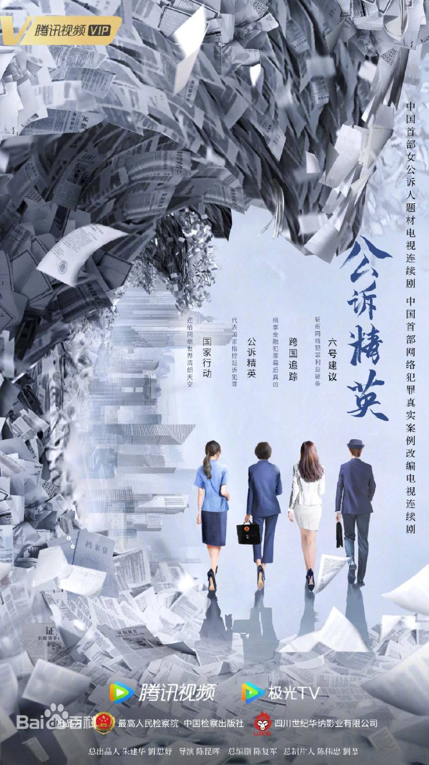 📺改编自真实网络犯罪案❗️《公诉精英》迪丽热巴饰演检察官🔥