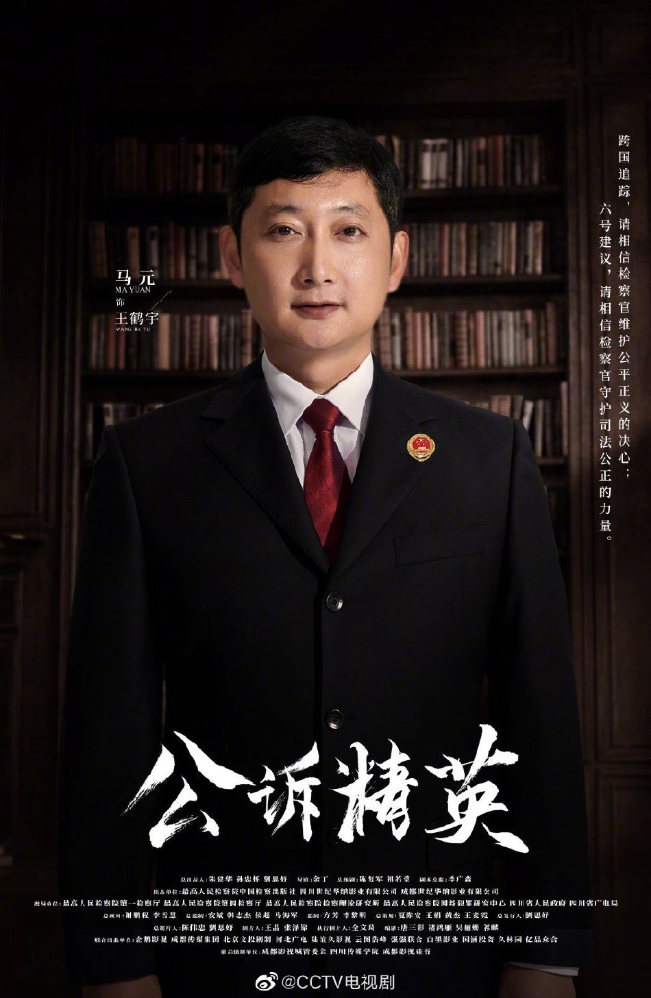 📺改编自真实网络犯罪案❗️《公诉精英》迪丽热巴饰演检察官🔥