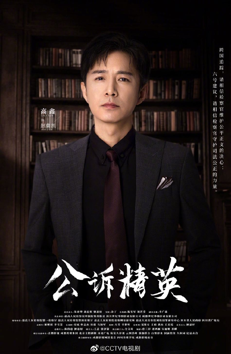 📺改编自真实网络犯罪案❗️《公诉精英》迪丽热巴饰演检察官🔥