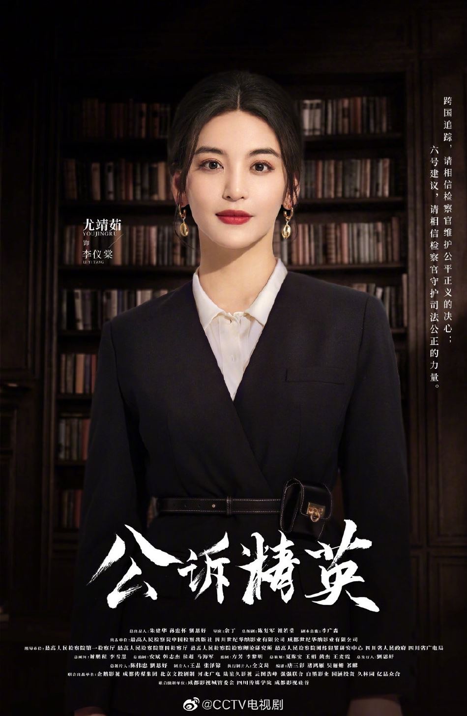 📺改编自真实网络犯罪案❗️《公诉精英》迪丽热巴饰演检察官🔥