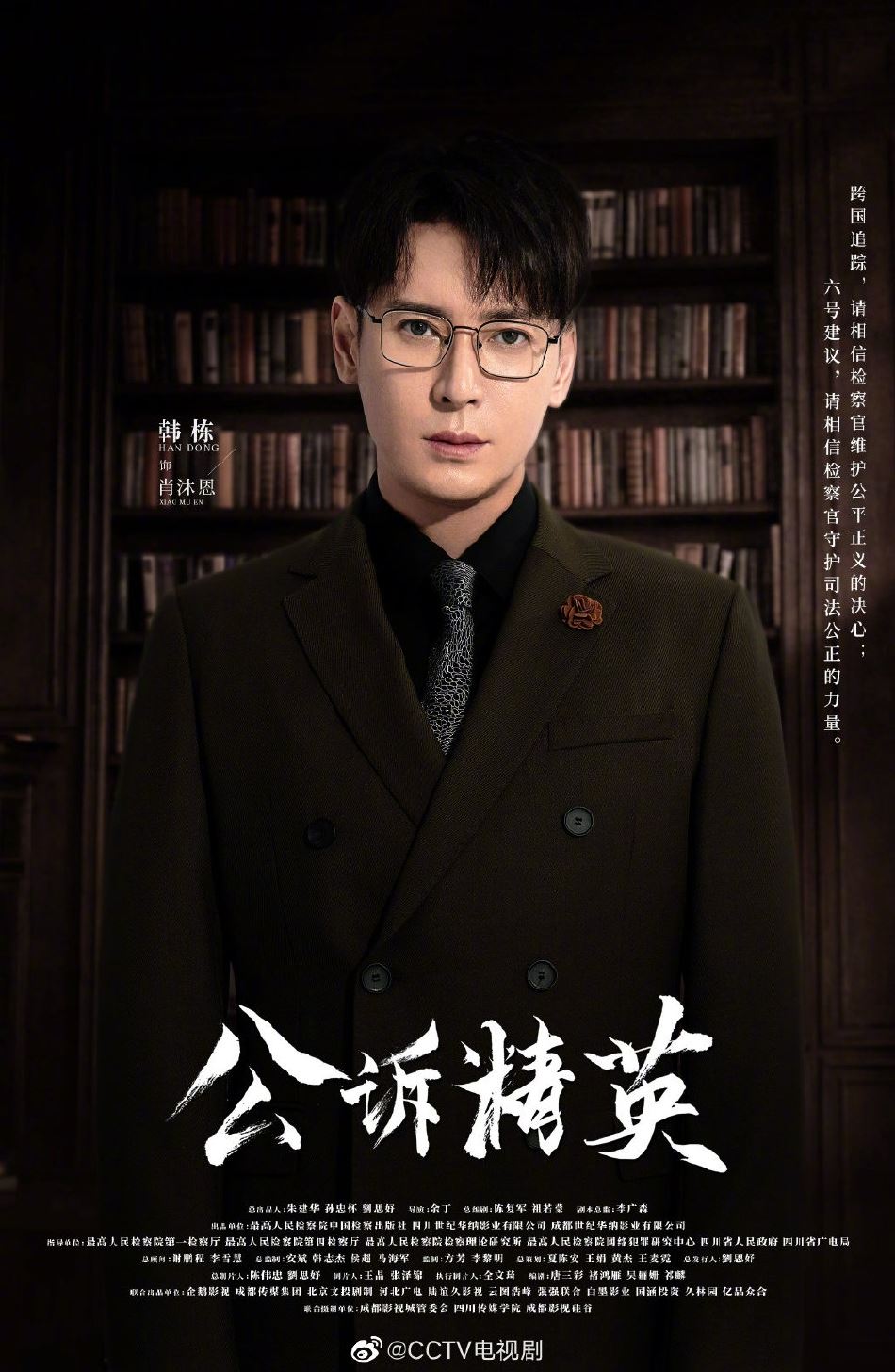 📺改编自真实网络犯罪案❗️《公诉精英》迪丽热巴饰演检察官🔥