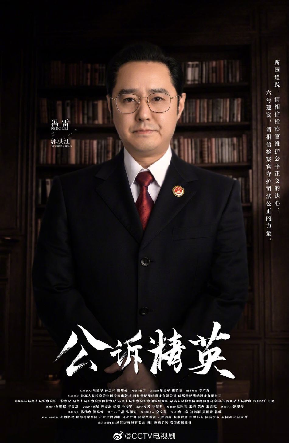 📺改编自真实网络犯罪案❗️《公诉精英》迪丽热巴饰演检察官🔥