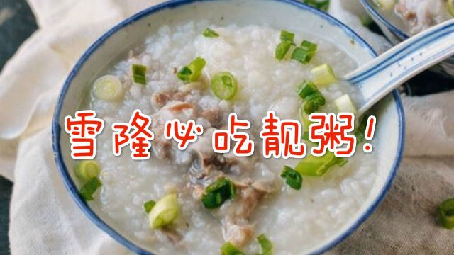 暖胃靓粥！雪隆区必吃粥品！
