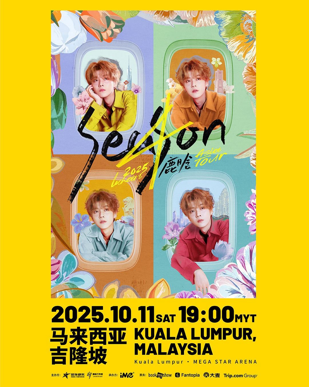 【luhan 鹿晗 season 4 亚洲巡演 · 吉隆坡站】游戏