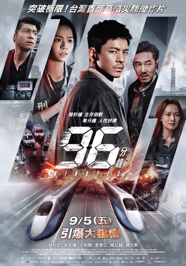 《96分钟》电影游戏