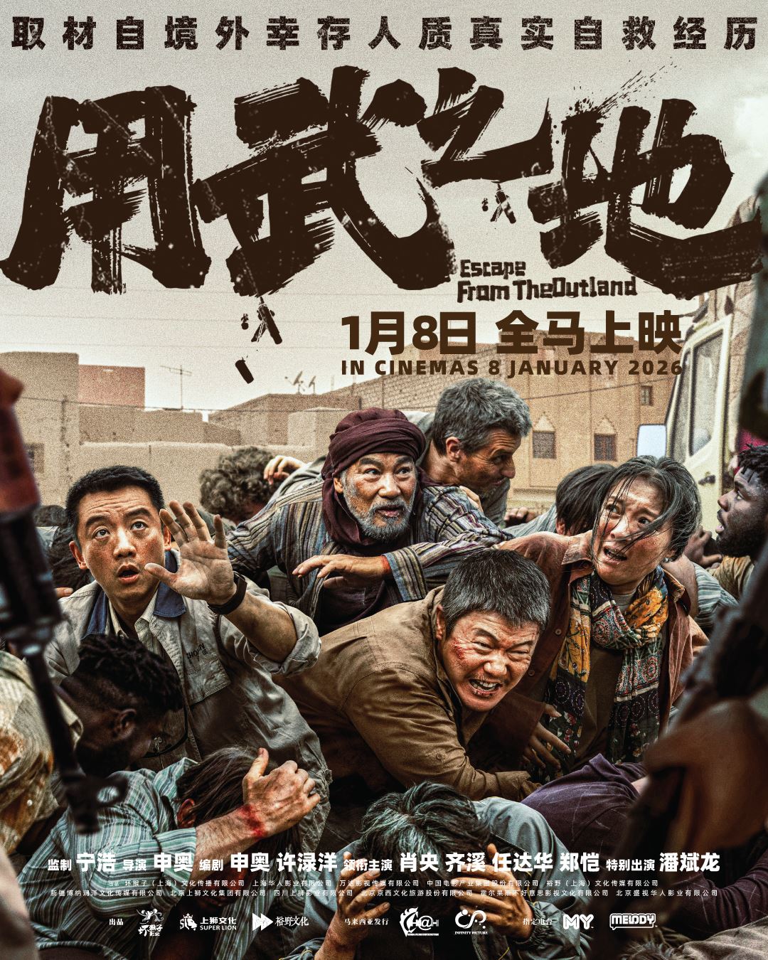 《用武之地》电影游戏