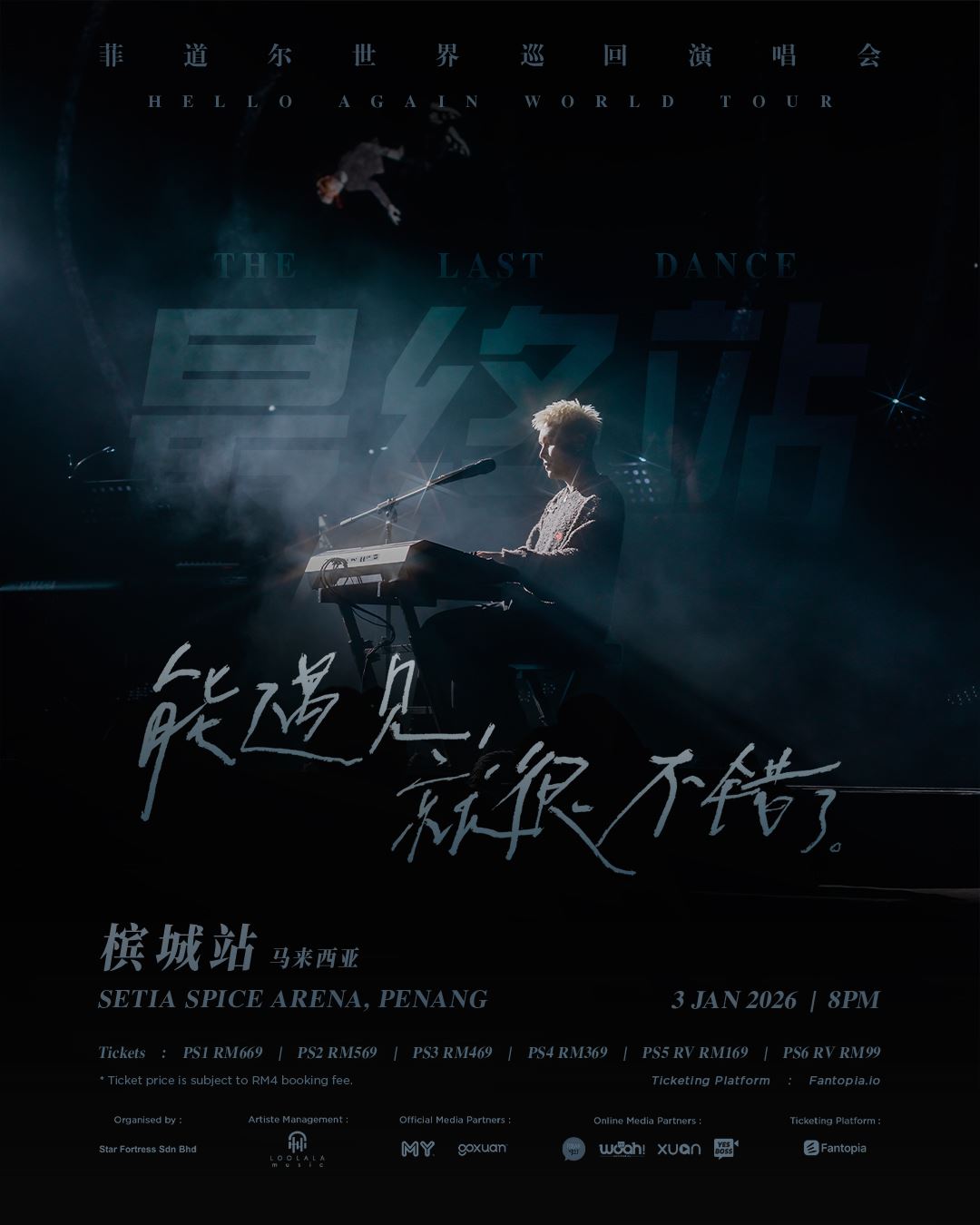 【firdhaus hello again world tour 2026】游戏