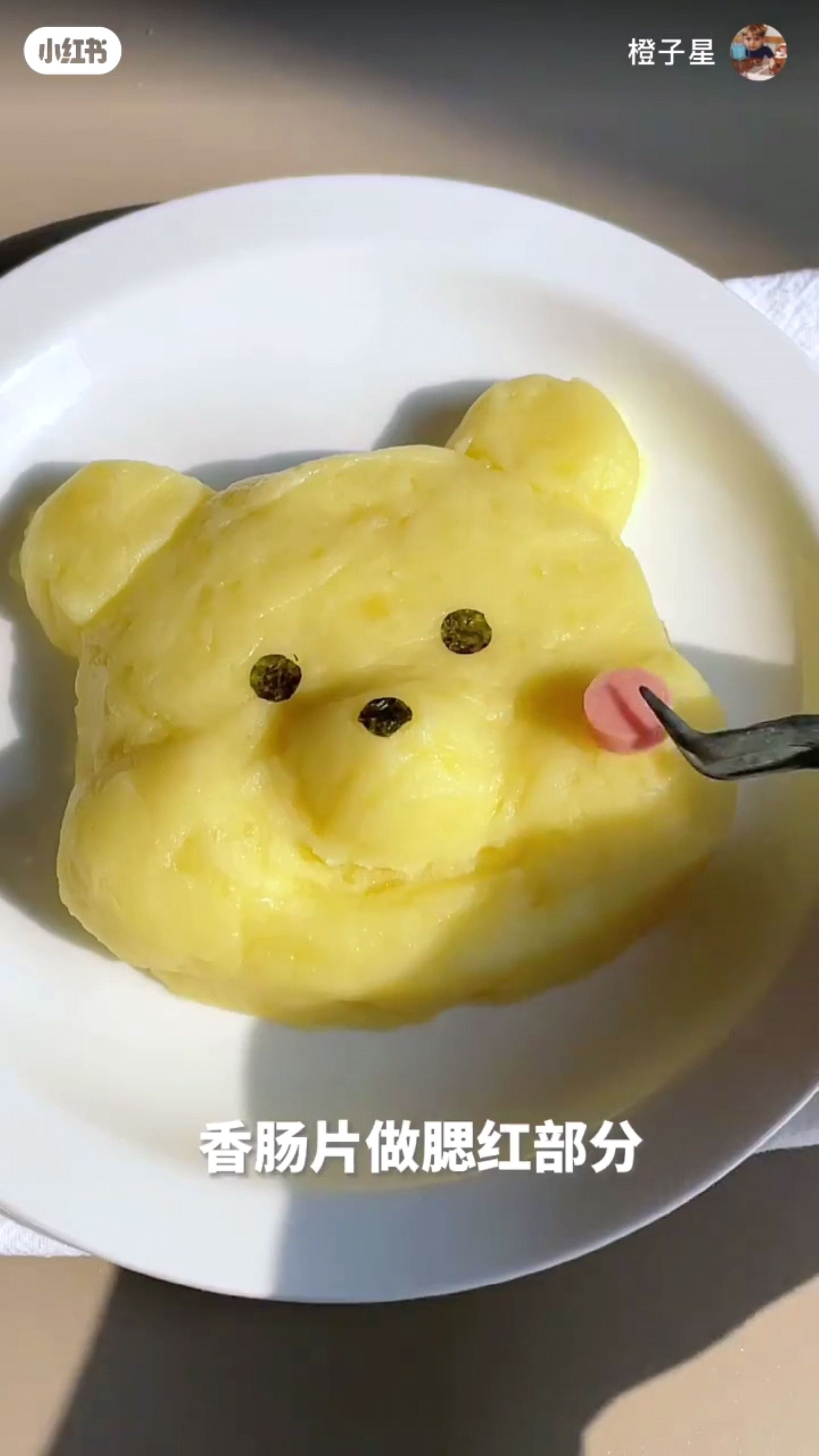 📕【美食】可可爱爱的土豆泥✨小熊造型好看又好吃😋