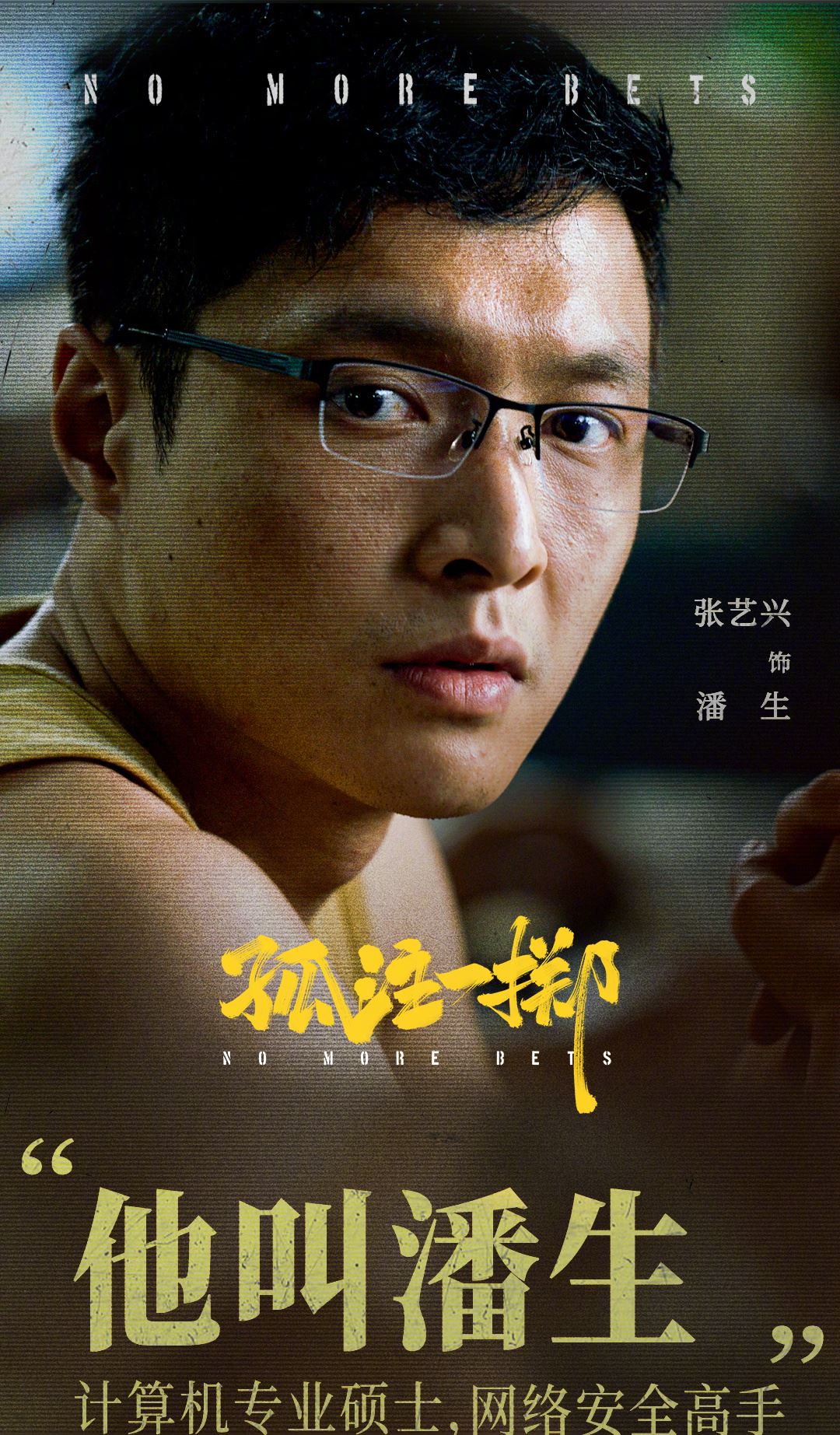 🎬第37届大众电影百花奖初评入围名单出炉❗张艺兴凭电影《孤注一掷》追逐影帝🔥