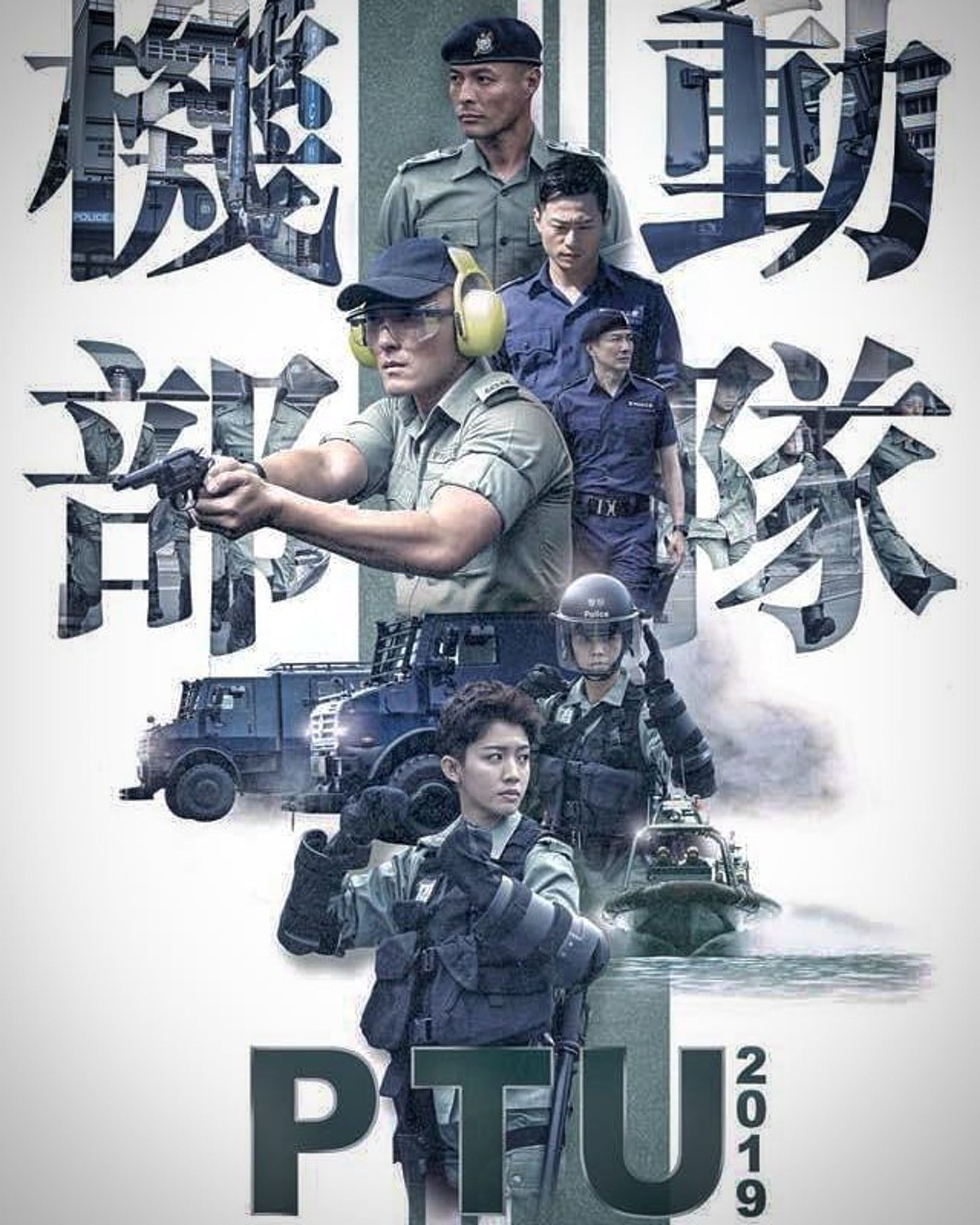 【影片】杨明、蔡思贝联合主演！《机动部队2019》开播