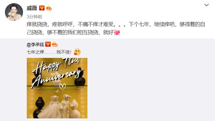 和戚薇结婚七周❗️李承铉晒照庆祝：七年之痒我不信❤️
