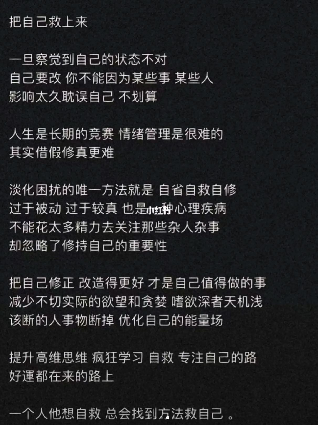 🌟秋雯在ig分享成长感言：没人能改变你除非你自己想改变❗️网友分享至小红书：说的太好