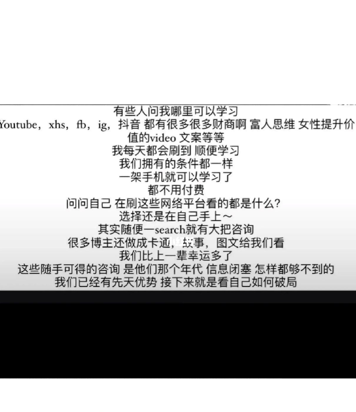 🌟秋雯在ig分享成长感言：没人能改变你除非你自己想改变❗️网友分享至小红书：说的太好