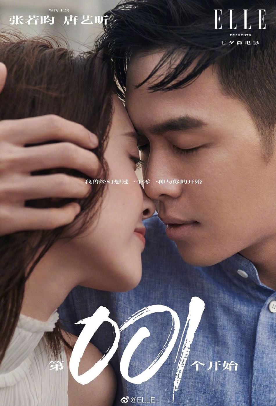 【多图】婚后拍七夕微电影！张若昀、唐艺昕甜爆