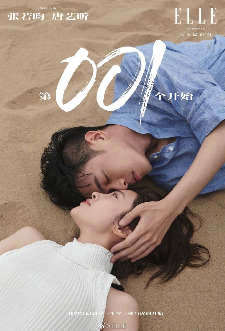 【多图】婚后拍七夕微电影！张若昀、唐艺昕甜爆